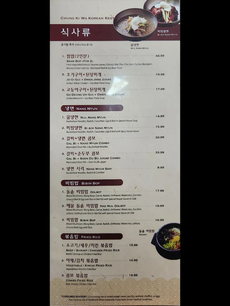 Chung Ki Wa Korean BBQ menu page three from the original visit