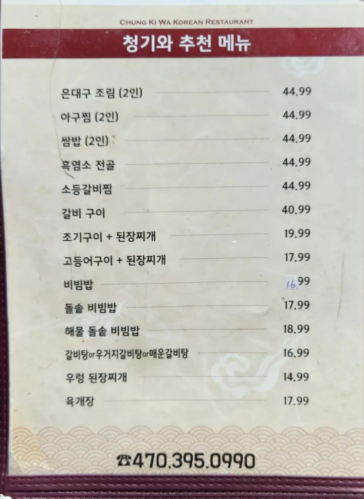 Additional Chung Ki Wa Korean BBQ menu photo from the original visit
