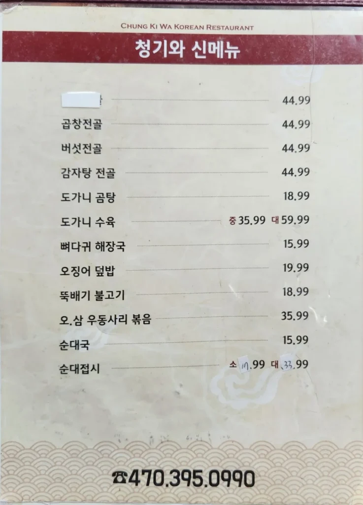 Additional Chung Ki Wa Korean BBQ menu page from the original visit