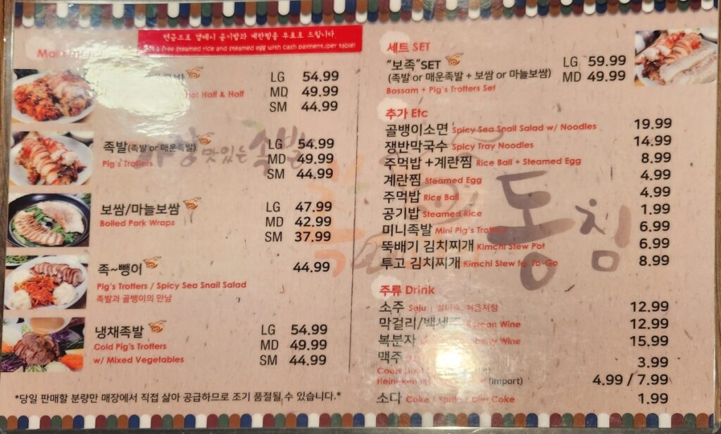 Jok Ga A Dong Chim menu photographed in May 2024