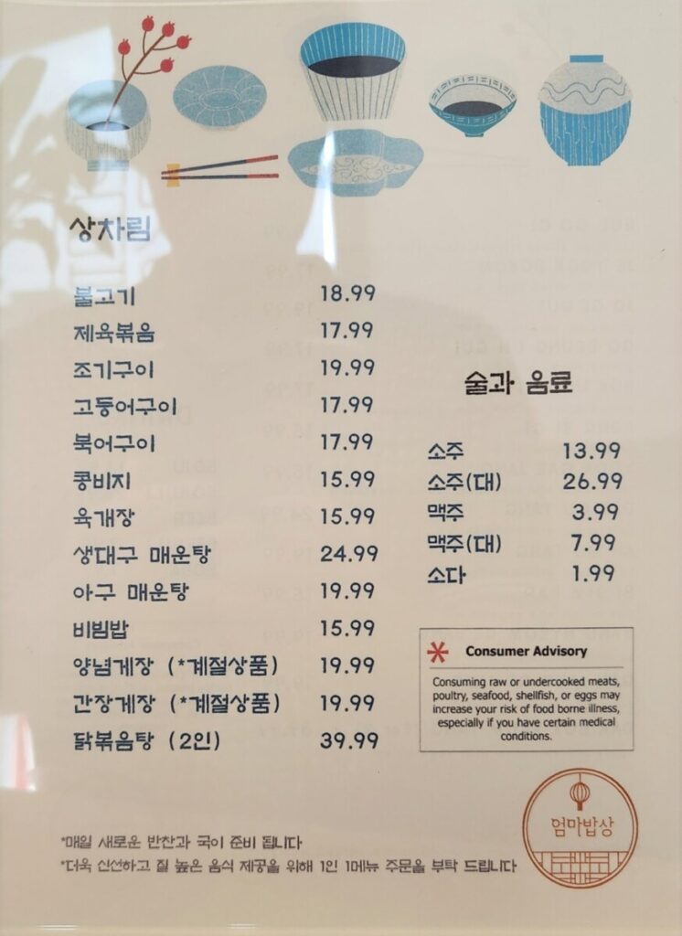 K-Mom’s Kitchen menu photographed during the original visit