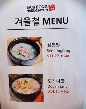 Sambong Naengmyun menu photographed during the original visit